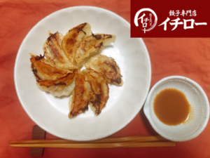 楽天餃子ランキング1位の“味噌ダレ餃子”を家でもお手軽に。