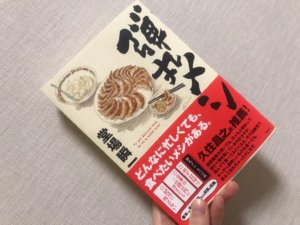 「弾丸メシ」を読むと、100％おなかが空いて食のワクワクが止まらない