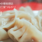 大森「大連」の餃子が最強に美味！蒲田・餃子御三家の仲間