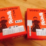 宇都宮民が通う「正嗣(まさし)」。15時には売り切れる餃子を取り寄せよう。