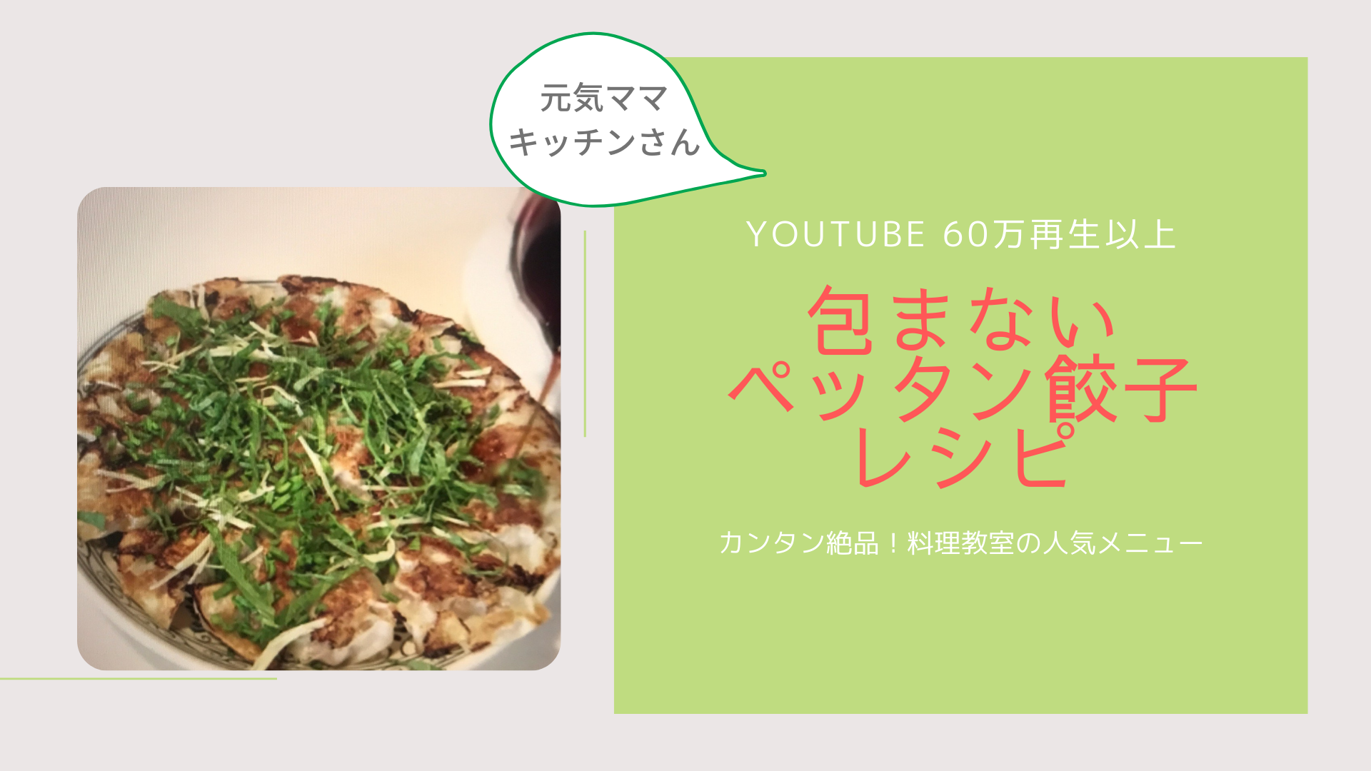 餃子は包まない Youtube60万再生超 挟んで焼いてカンタン絶品餃子レシピ ぎょうざ Com