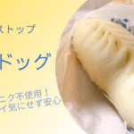 人気上昇中！ミニストップの餃子ドッグを食べてみた