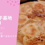 女子オススメ！オシャレな大連餃子基地DALIANの羽根つき餃子が最高すぎる  