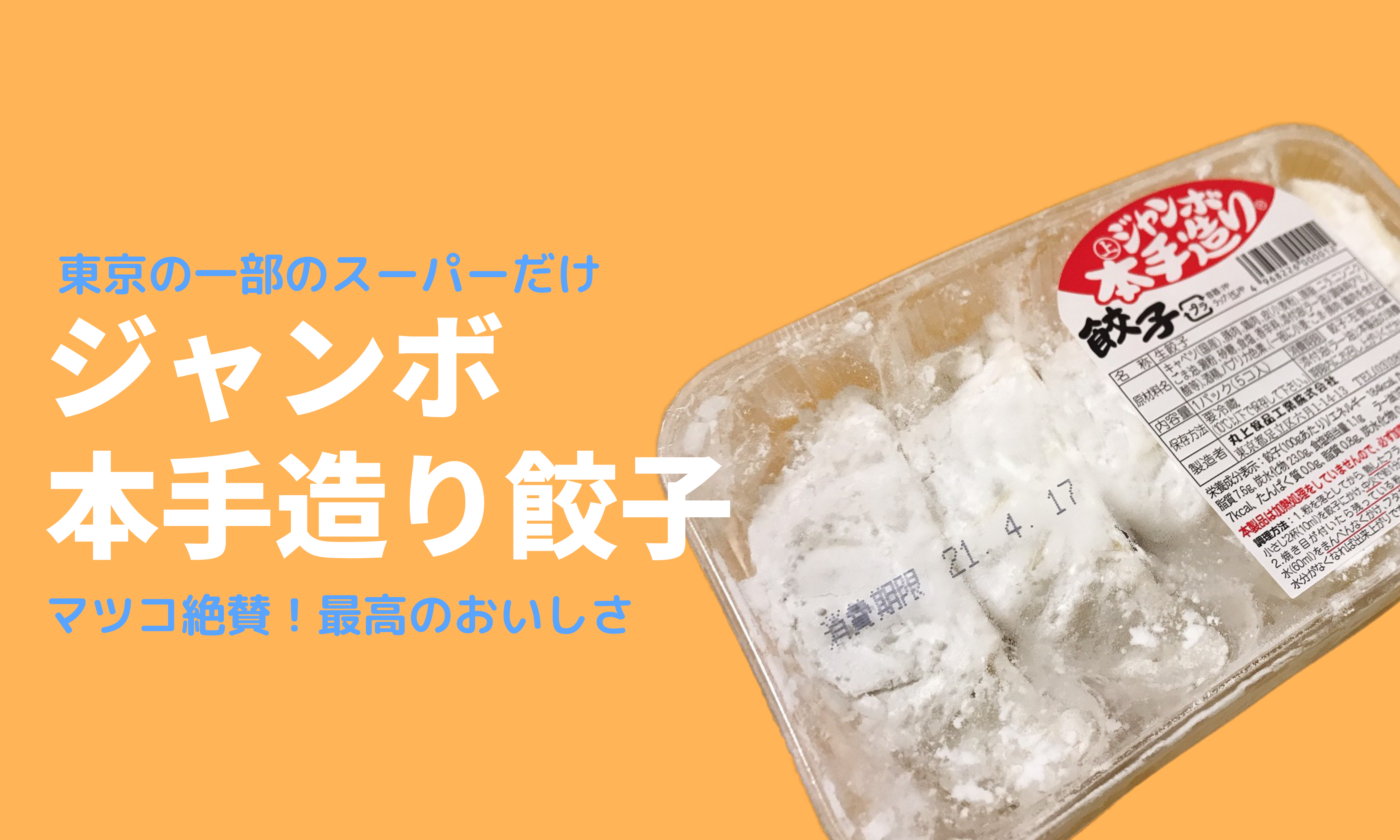 個性的でカワイイ オススメの餃子グッズ スマホケースとシャツ ぎょうざ Com