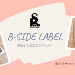 餃子好き必見!B-SIDE LABELに餃子のステッカーあります