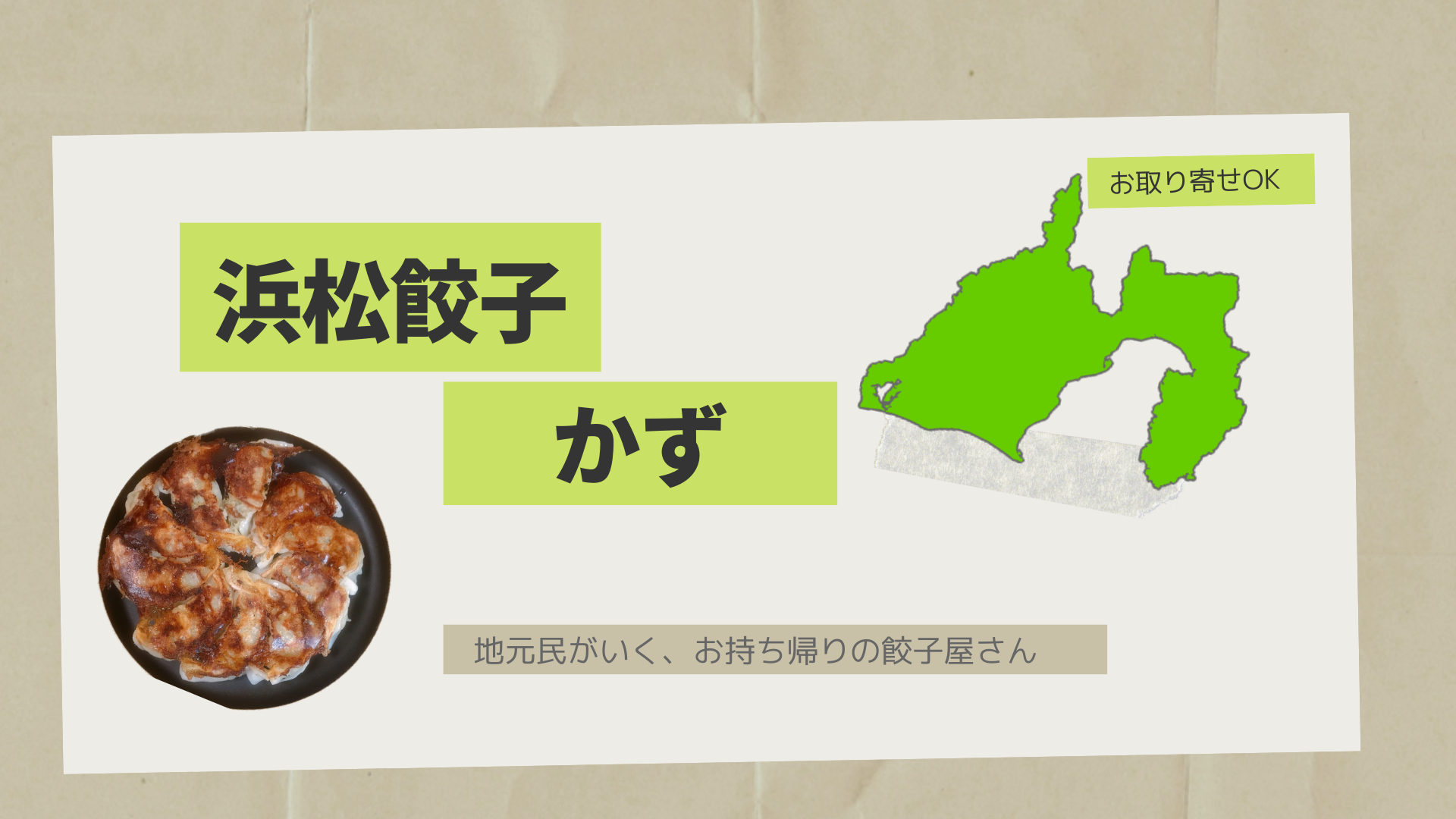 地元民が通う 浜松餃子かず が美味しすぎた ぎょうざ Com