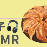 人気のASMR!餃子の咀嚼音だけ集めました。