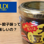 KALDIの餃子風味の大豆ミート食べてみた