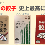 取り寄せ「ひらいの餃子」が最高に絶品!超おすすめ