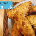 モンゴルの揚げ餃子「ホーショール」が絶品すぎ