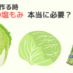 実は、餃子を作る時の野菜の塩もみ、不要かも!?