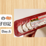 餃子日記：2026年1月6日
