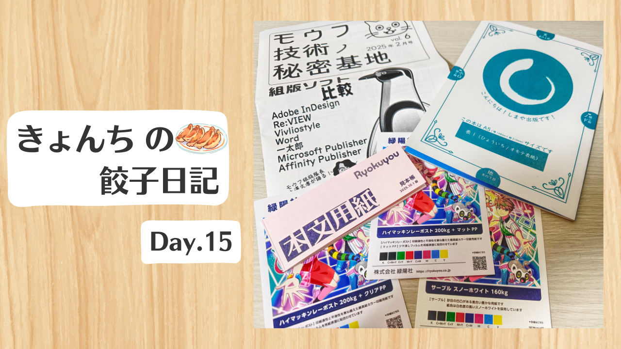 餃子日記：2026年1月15日