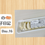 餃子日記：2026年1月16日