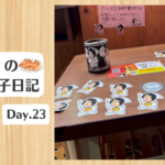 餃子日記：2026年1月23日