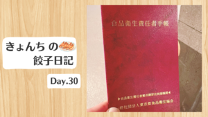 餃子日記:2026年1月30日 餃子日記_260130