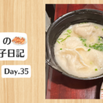 餃子日記：2026年2月4日