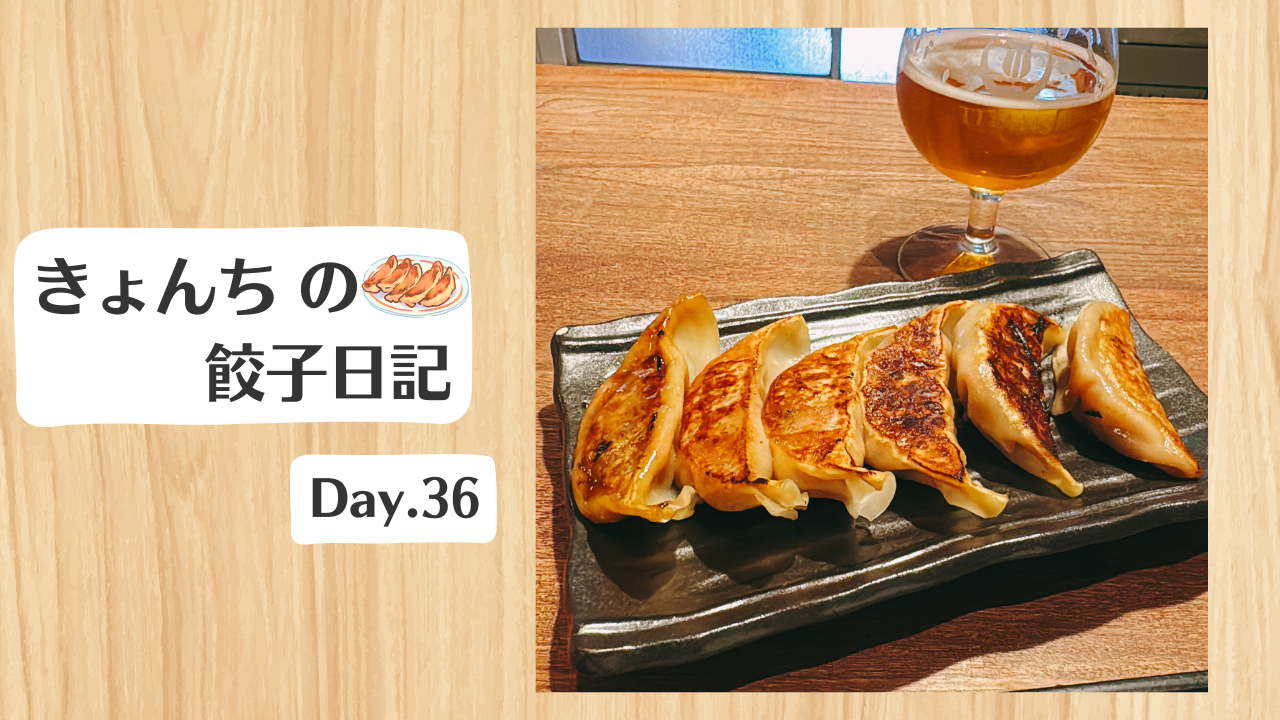 餃子日記：2026年2月5日