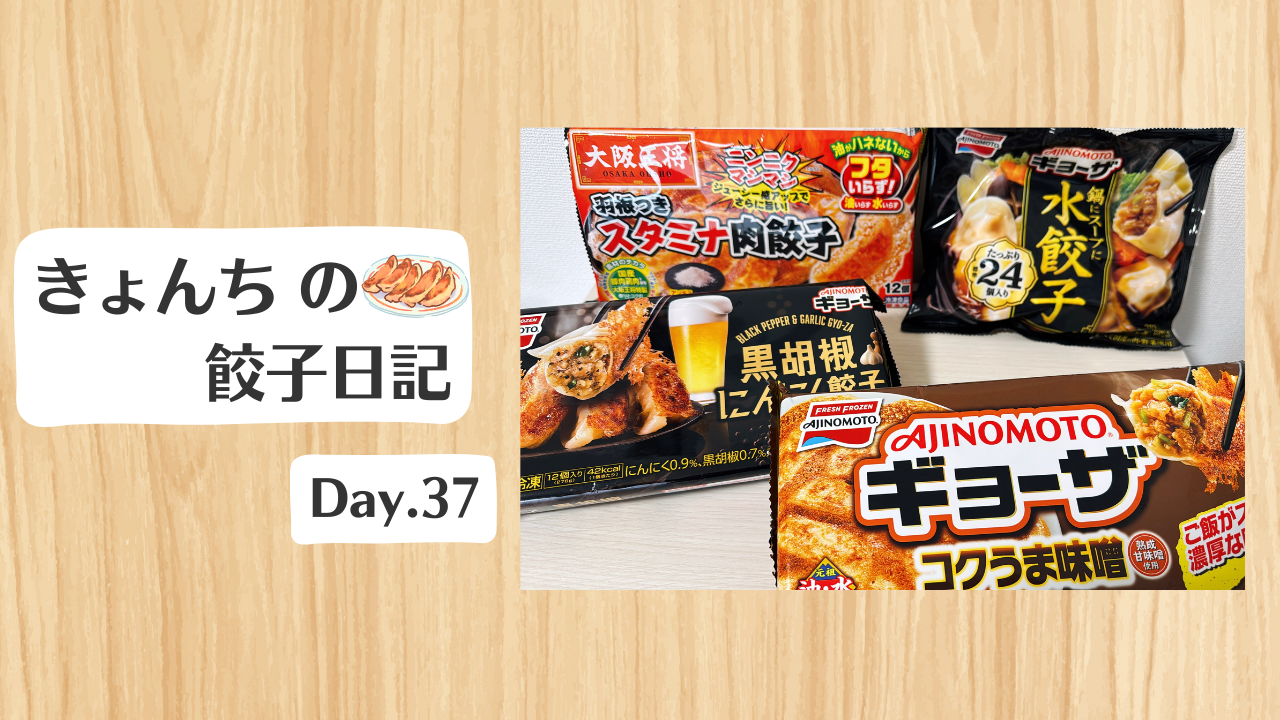 餃子日記：2026年2月6日