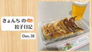 餃子日記：2026年2月7日