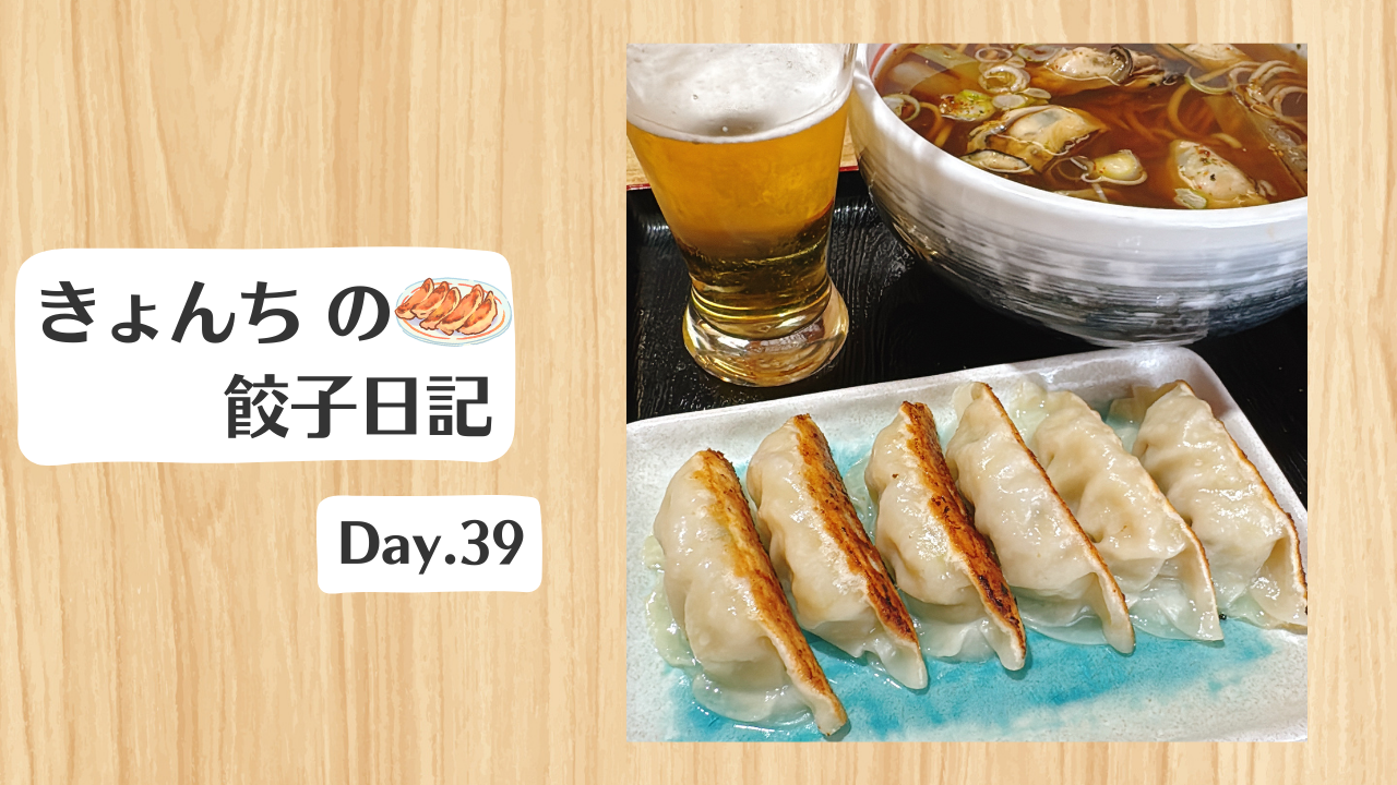 餃子日記：2026年2月8日