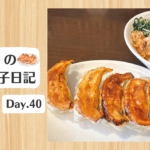 餃子日記：2026年2月9日