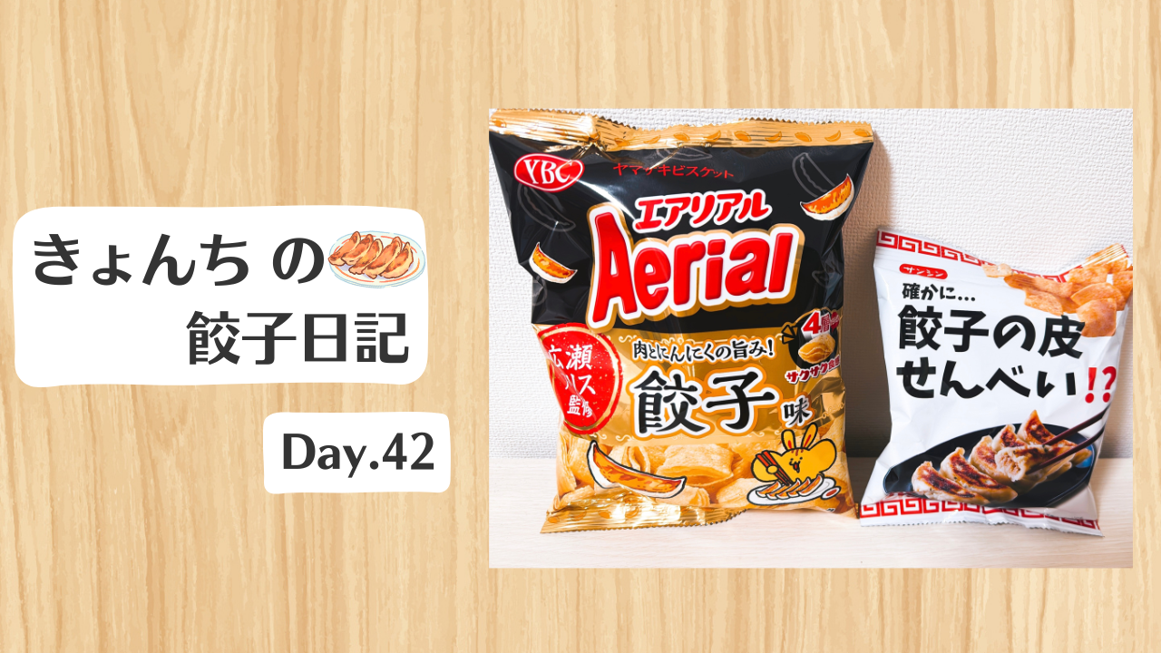 餃子日記：2026年2月11日