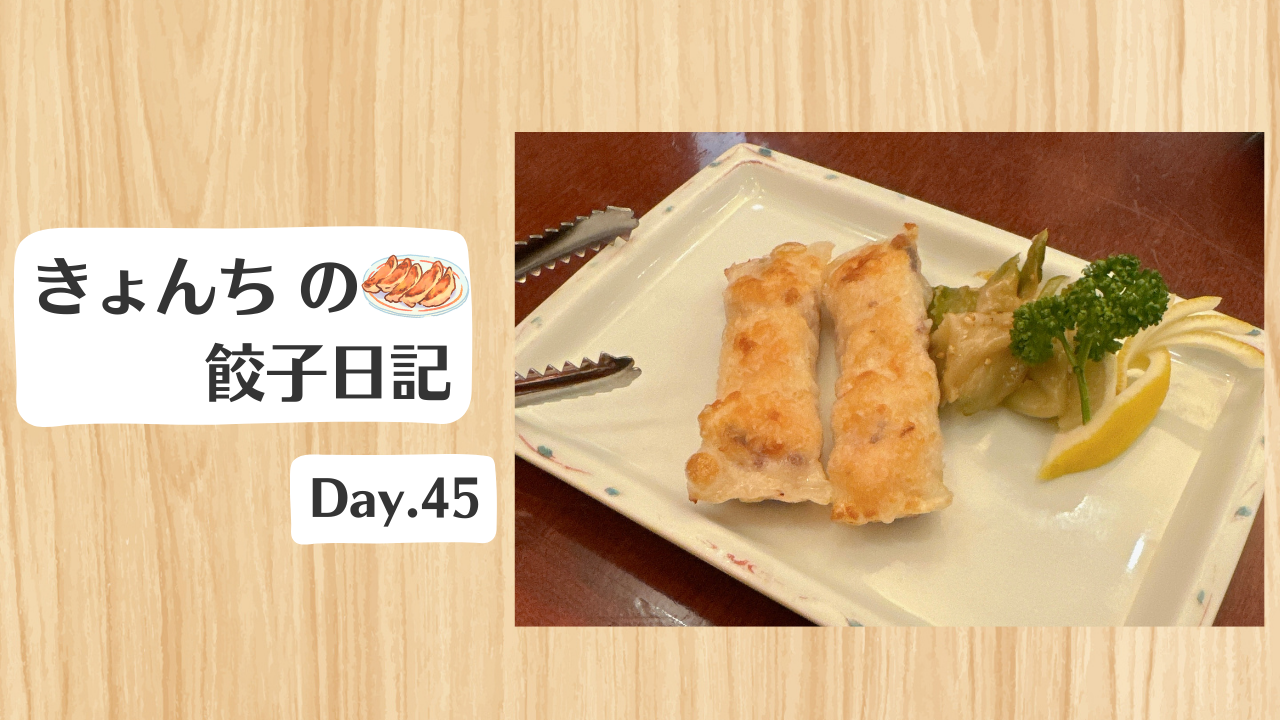 餃子日記：2026年2月14日