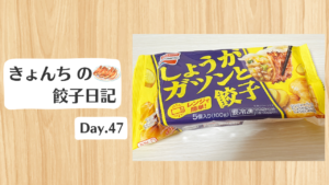 餃子日記：2026年2月16日