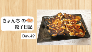 餃子日記：2026年2月18日