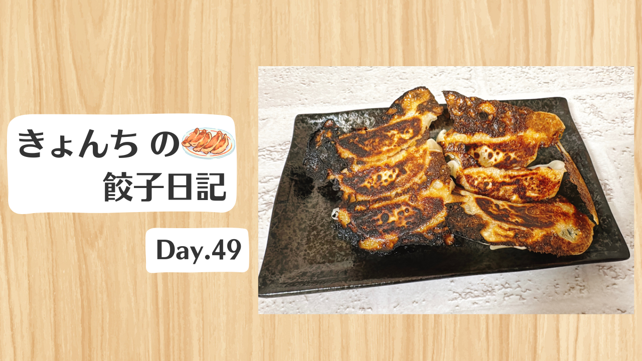 餃子日記:2026年2月18日