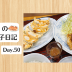 餃子日記_2026年2月19日