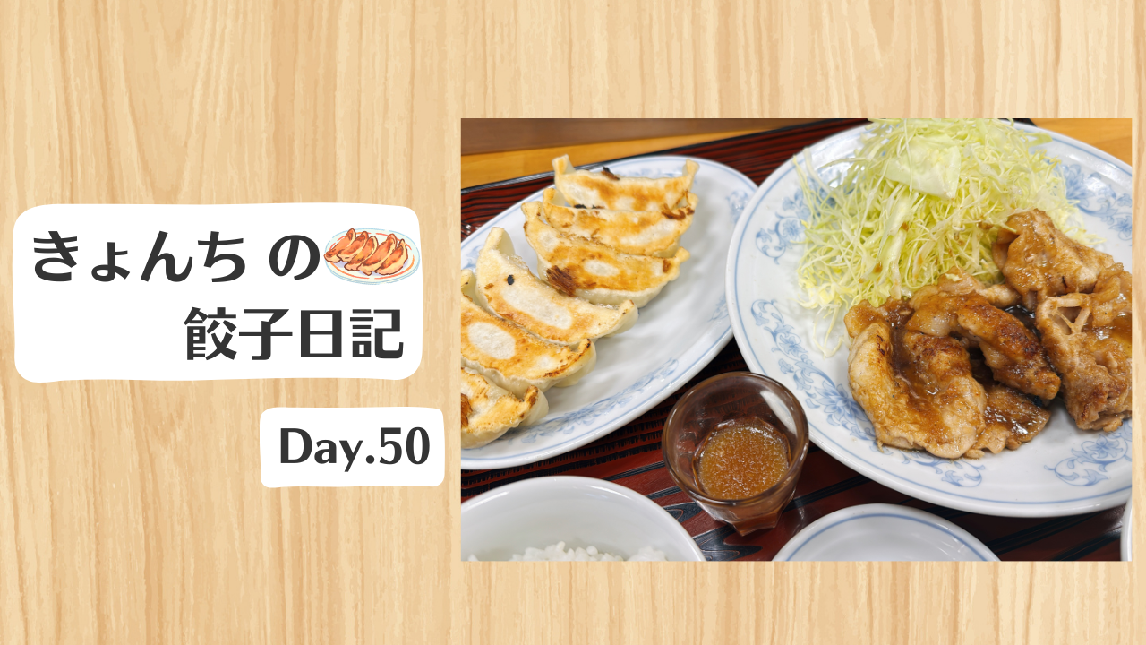 餃子日記_2026年2月19日