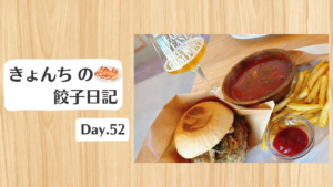 餃子日記：2026年2月21日