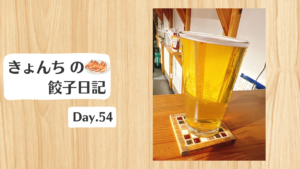 餃子日記：2026年2月23日