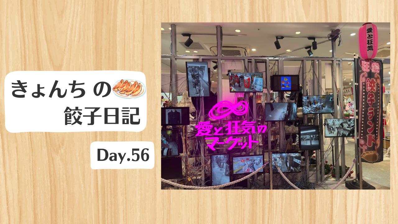 餃子日記:2026年2月25日