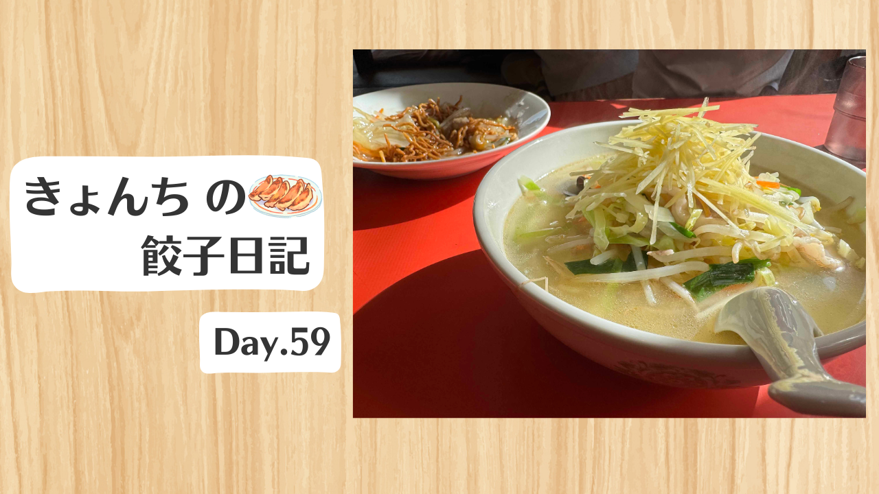 餃子日記：2026年2月28日