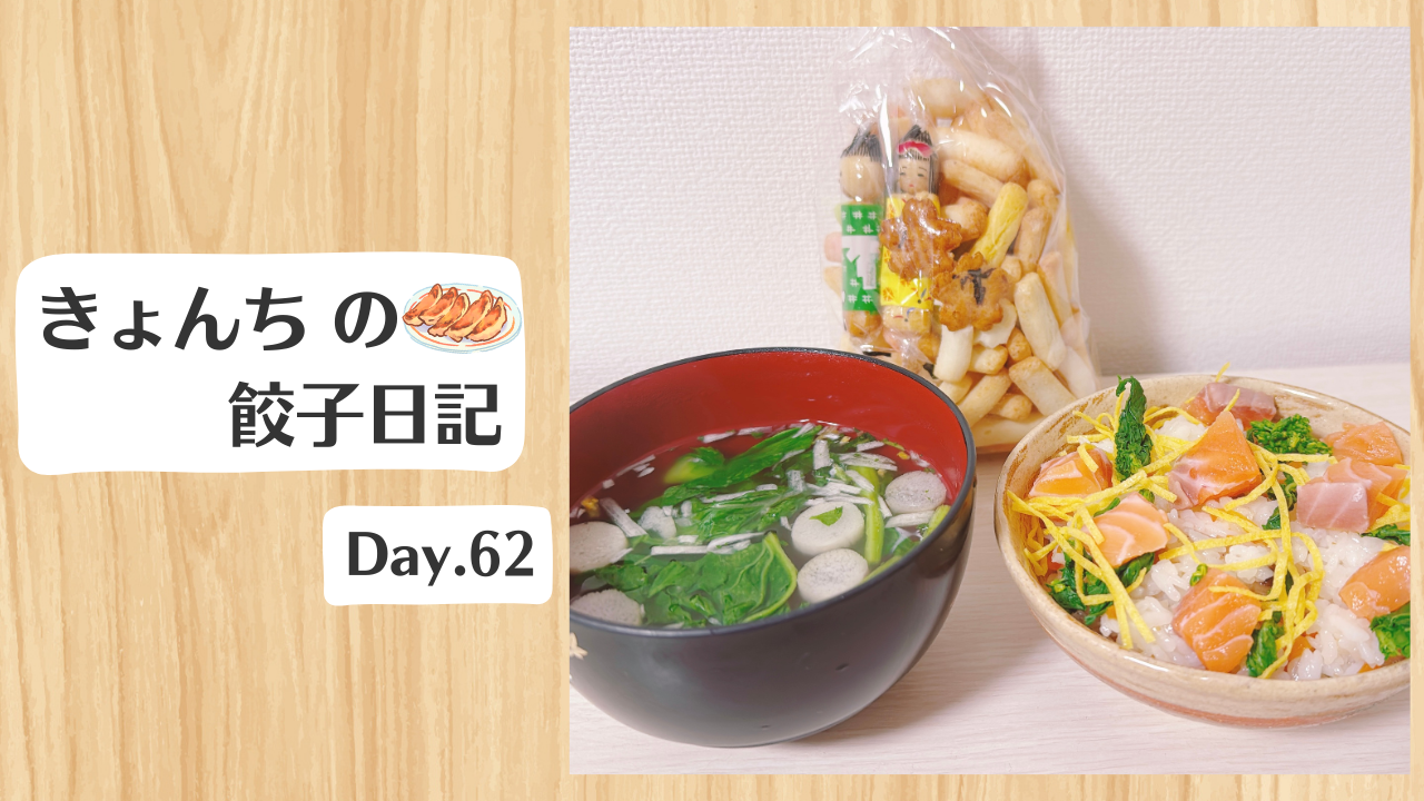 餃子日記：2026年3月3日