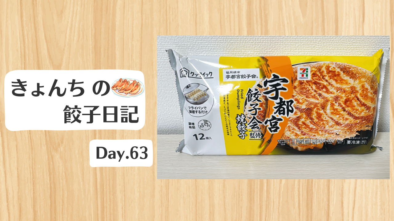 餃子日記:2026年3月4日