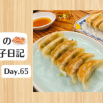 餃子日記：2026年3月6日