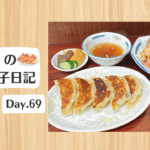 餃子日記：2026年3月10日
