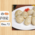 餃子日記：2026年3月13日