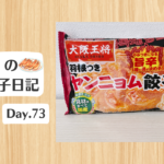 餃子日記：2026年3月14日