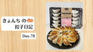 餃子日記：2026年3月19日