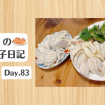 餃子日記：2026年3月24日