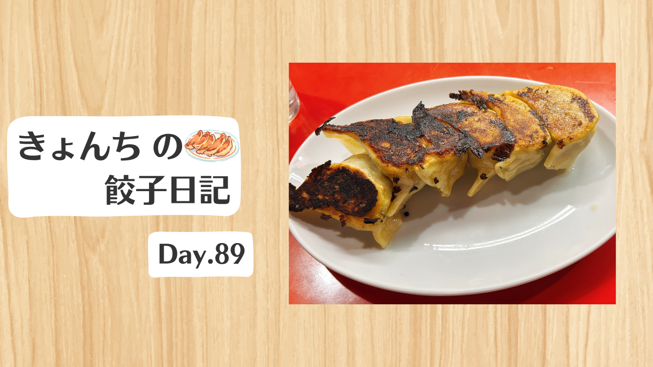 餃子日記：2026年3月30日