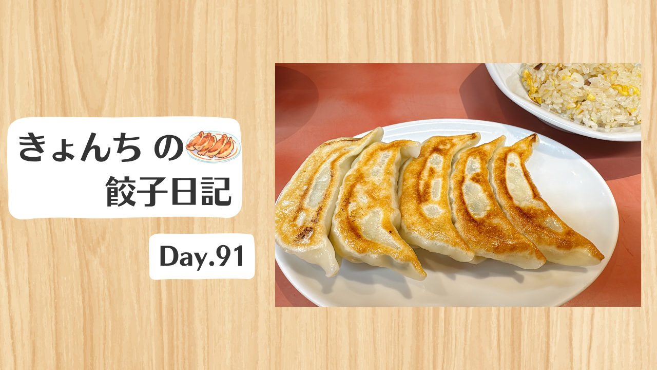 餃子日記：2026年4月1日