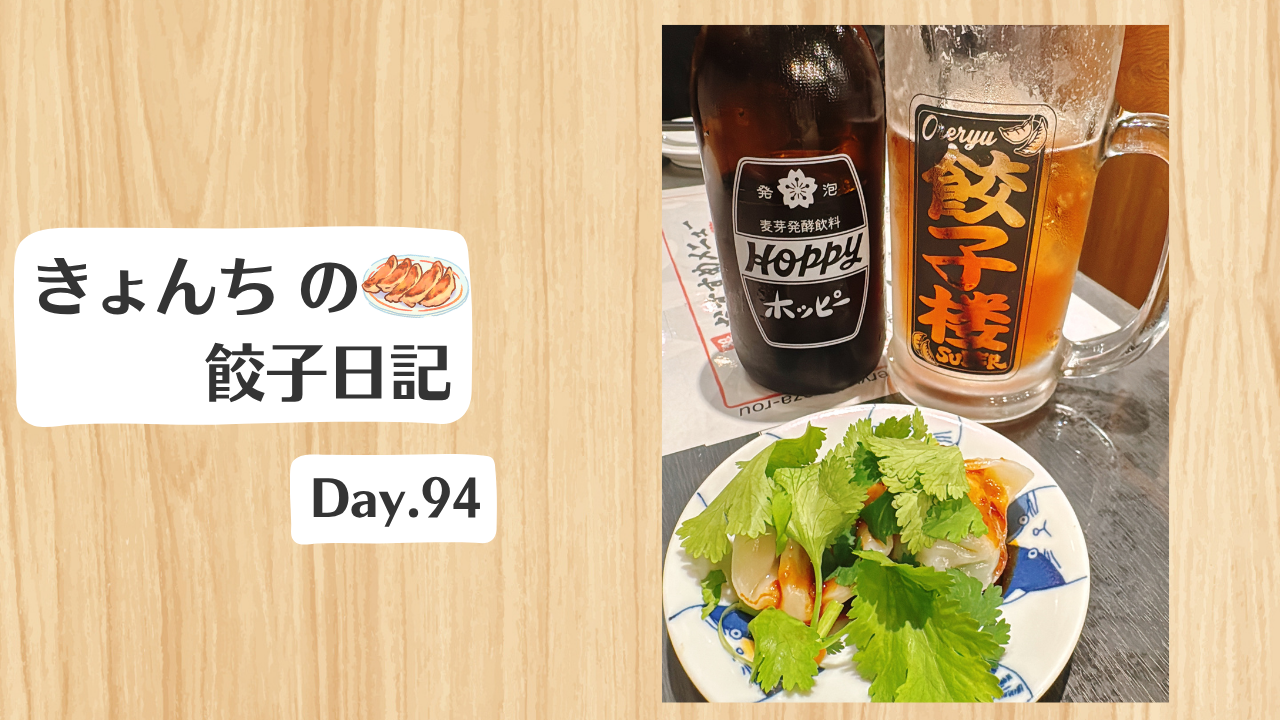 餃子日記:2026年4月4日