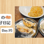 餃子日記：2026年4月5日