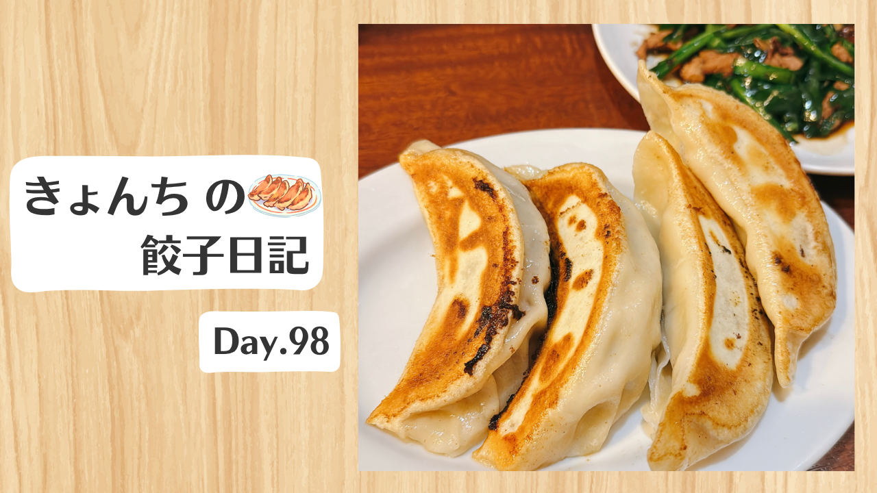 餃子日記：2026年4月8日